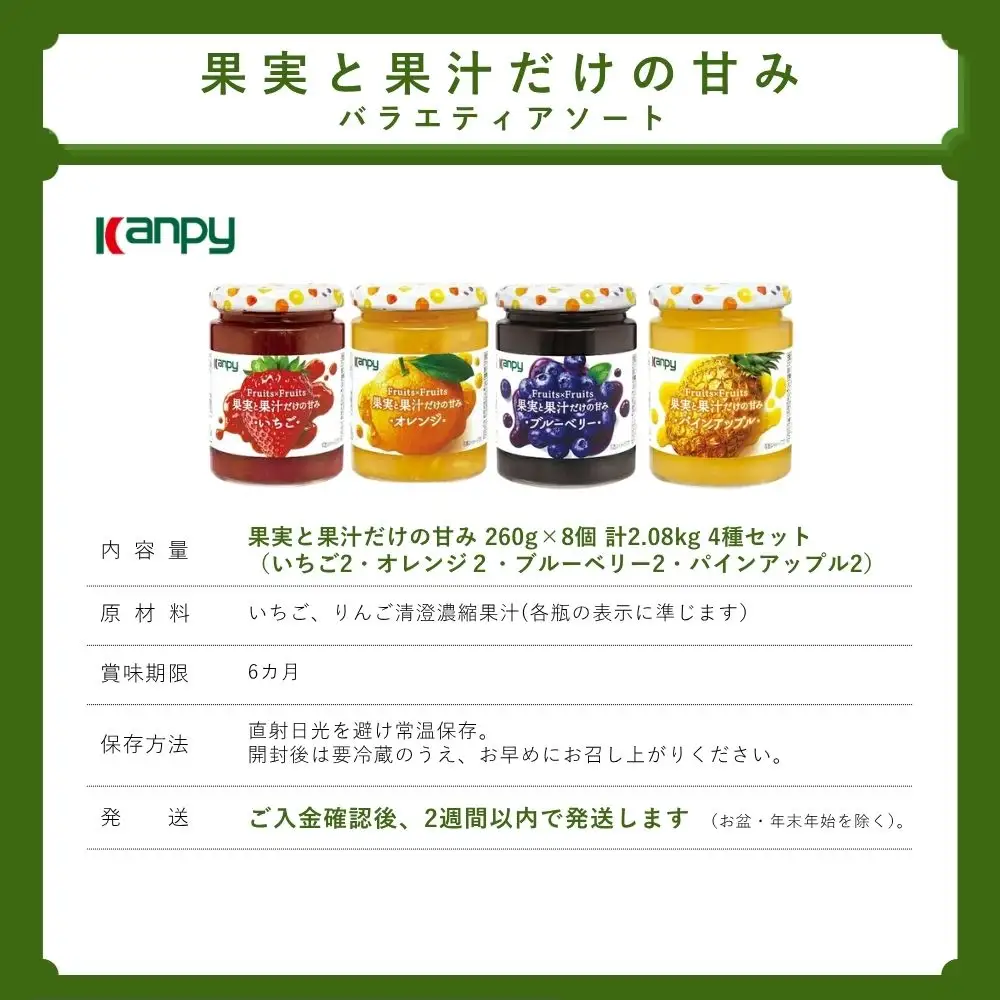 ジャム【スピード出荷】果実と果汁だけの甘み バラエティアソート ８個  KTS047 ジャム フルーツ ギフト 果物 詰め合わせ 瓶入り 朝食に カンピー