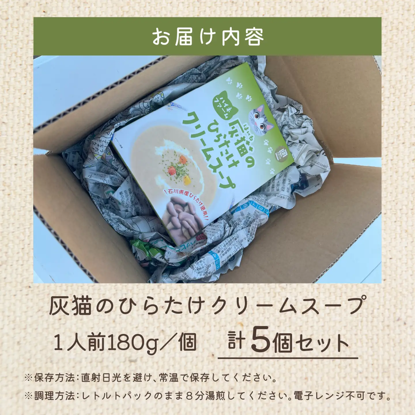 灰猫のひらたけクリームスープ 5箱 | 国産 食物繊維 ひらたけ 平茸 クリーム 濃厚