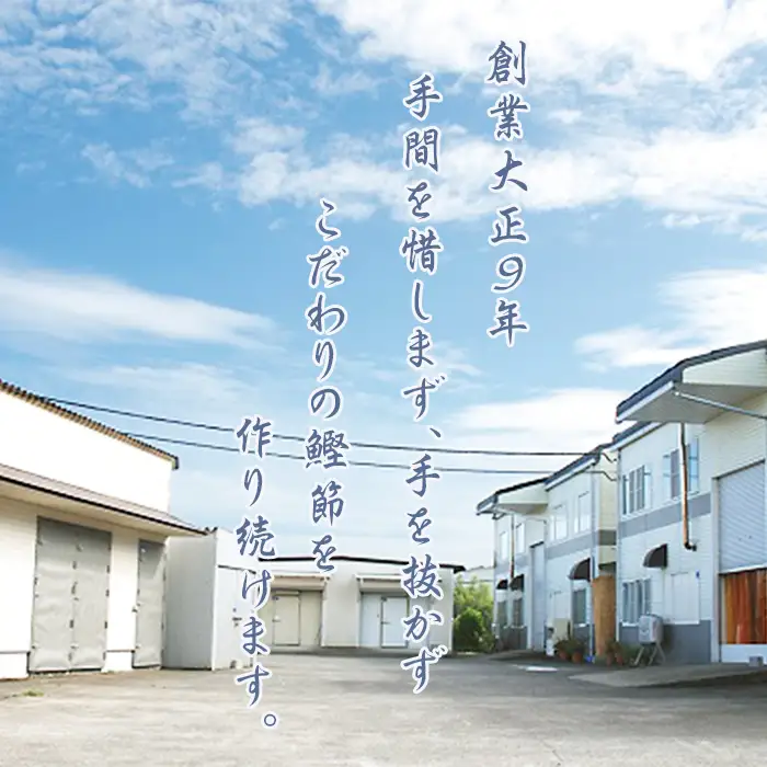【かつおぶしの永井】グルメなワンニャンに！かつおぶしと花かつお　［0010-0355］