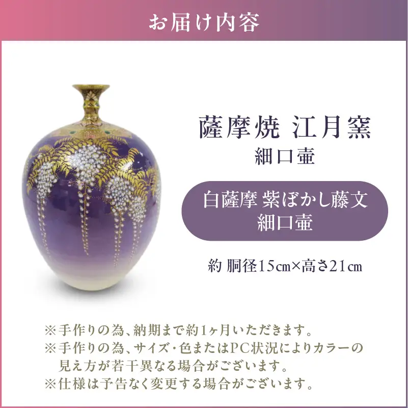 薩摩焼 ・ 江月窯 白薩摩 紫ぼかし 藤文細口壷 K326-017_02