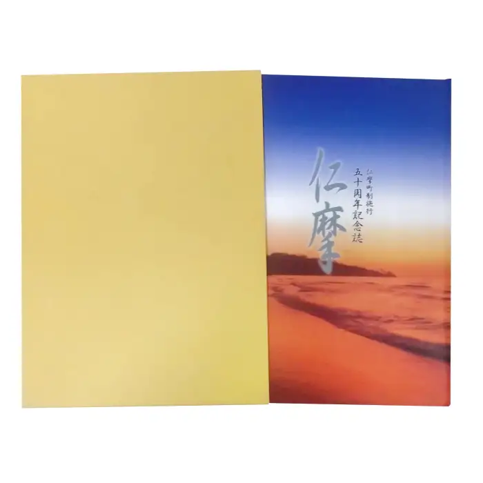 仁摩町制施行50周年記念誌「仁摩」【本 書籍 歴史誌 1冊 調査研究 歴史書 記念誌 写真 資料 軌跡 あゆみ 島根県 大田市 仁摩町】