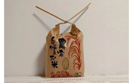 令和７年産 白川の美米 ２kg 令和7年産 南小国産 玄米 白米 3分づき 5分づき 7分づき 森のくまさん 精米 米 お米 ご飯 ごはん 無農薬 農薬不使用 自然栽培 産地直送 白川自然農園 熊本 南小国 送料無料