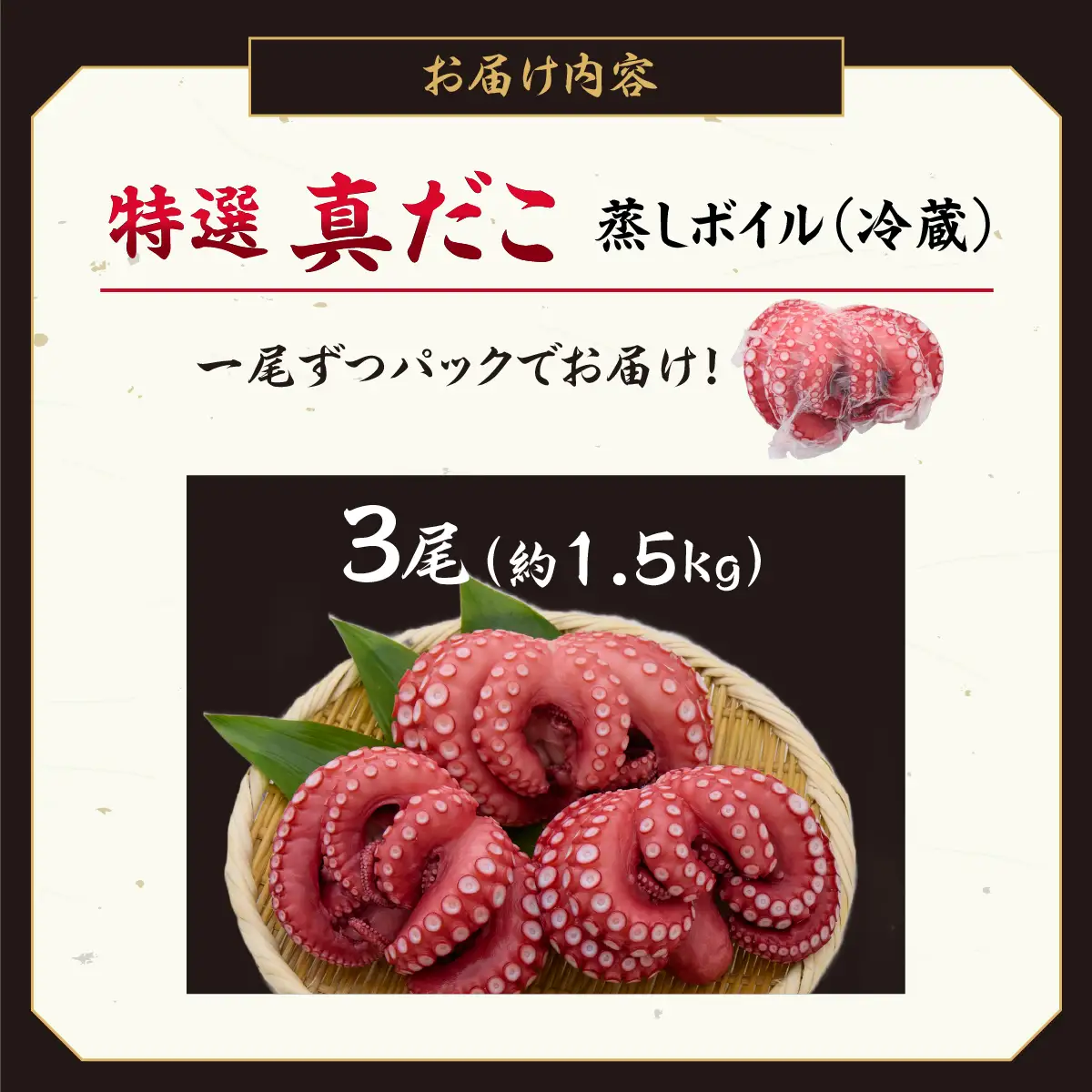 たこ 蒸しボイルたこ 約1.5kg 3尾 【hane0011】