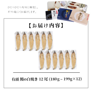 【訳あり】鹿児島県大隅産！楠田の極うなぎ白焼き 有頭(12尾 計2.1kg以上) 国産 鹿児島県産 鰻 不揃い 大容量 真空 冷凍 白焼き うなぎ 訳あり j0-004