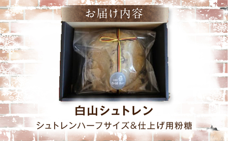 白山シュトレン（ハーフサイズ） | シュトレン クリスマス ハーフ ドライフルーツ お菓子 スイーツ 焼き菓子 ドイツ菓子 ラム酒漬けフルーツ 冬 長期保存 おすすめ 香川県 三木町 |_mk003-006