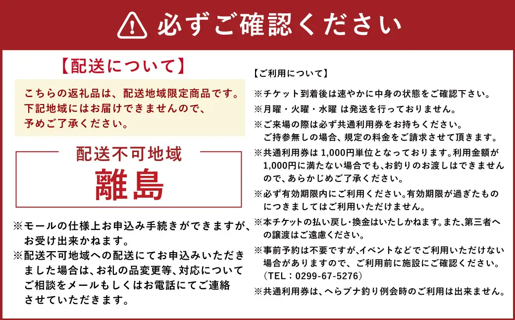 潮来マリーナ 施設内共通利用券 6,000円分 ( 1,000円 × 6枚 ) へらブナ釣り ブラックバス釣り ニジマス釣り 渚食堂 バスボート駐艇場利用可能 釣り堀体験 レジャー チケット 茨城県 潮来市