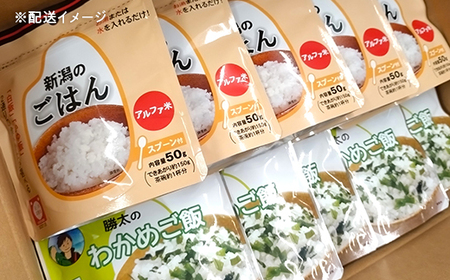 67-17A新潟のごはん20個＆勝太のわかめご飯20個【中越地震の被災体験から生まれた非常食セット】