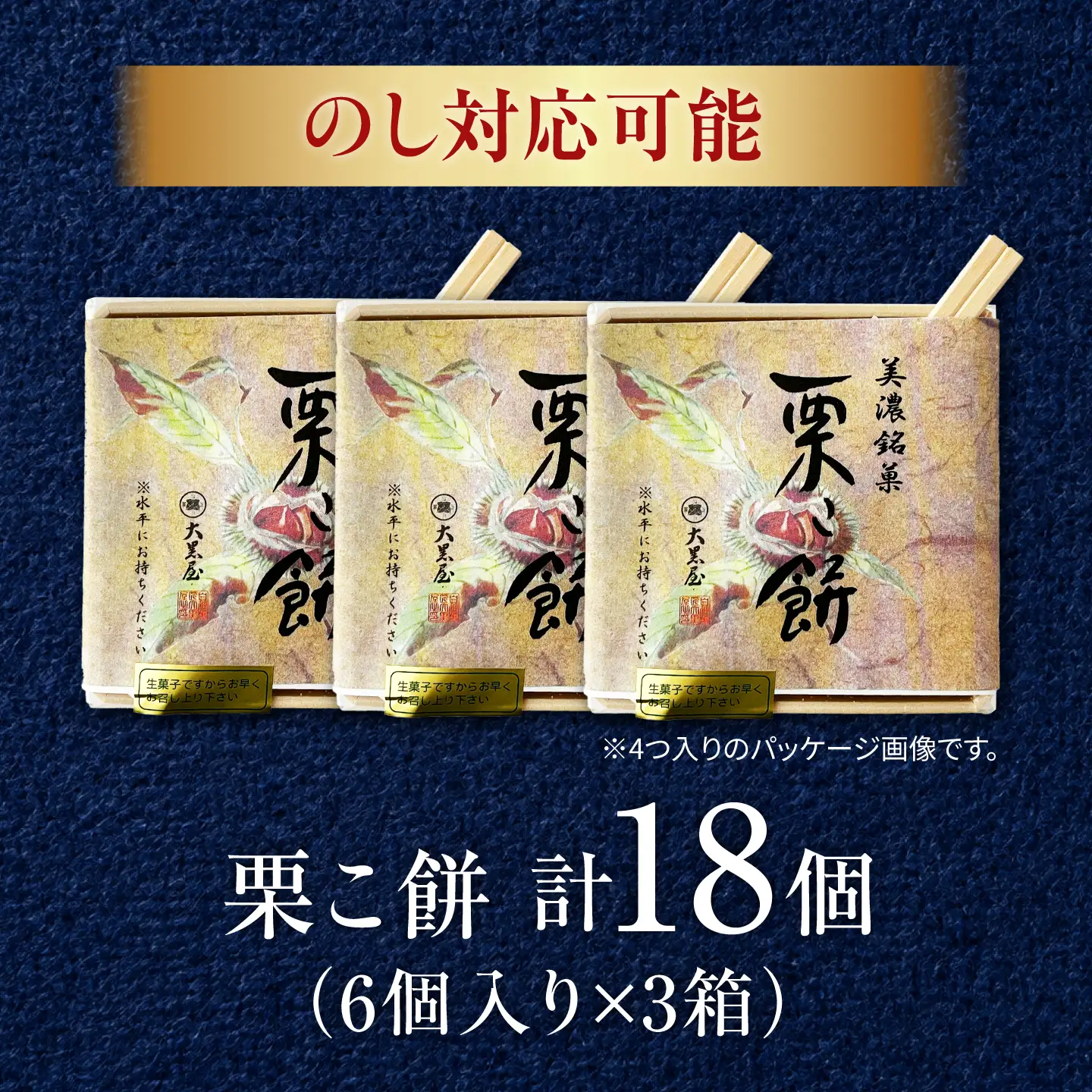 栗こ餅  6個入り×3箱 栗きんとん 白川町 / 白川菓匠 大黒屋[AWAA007]