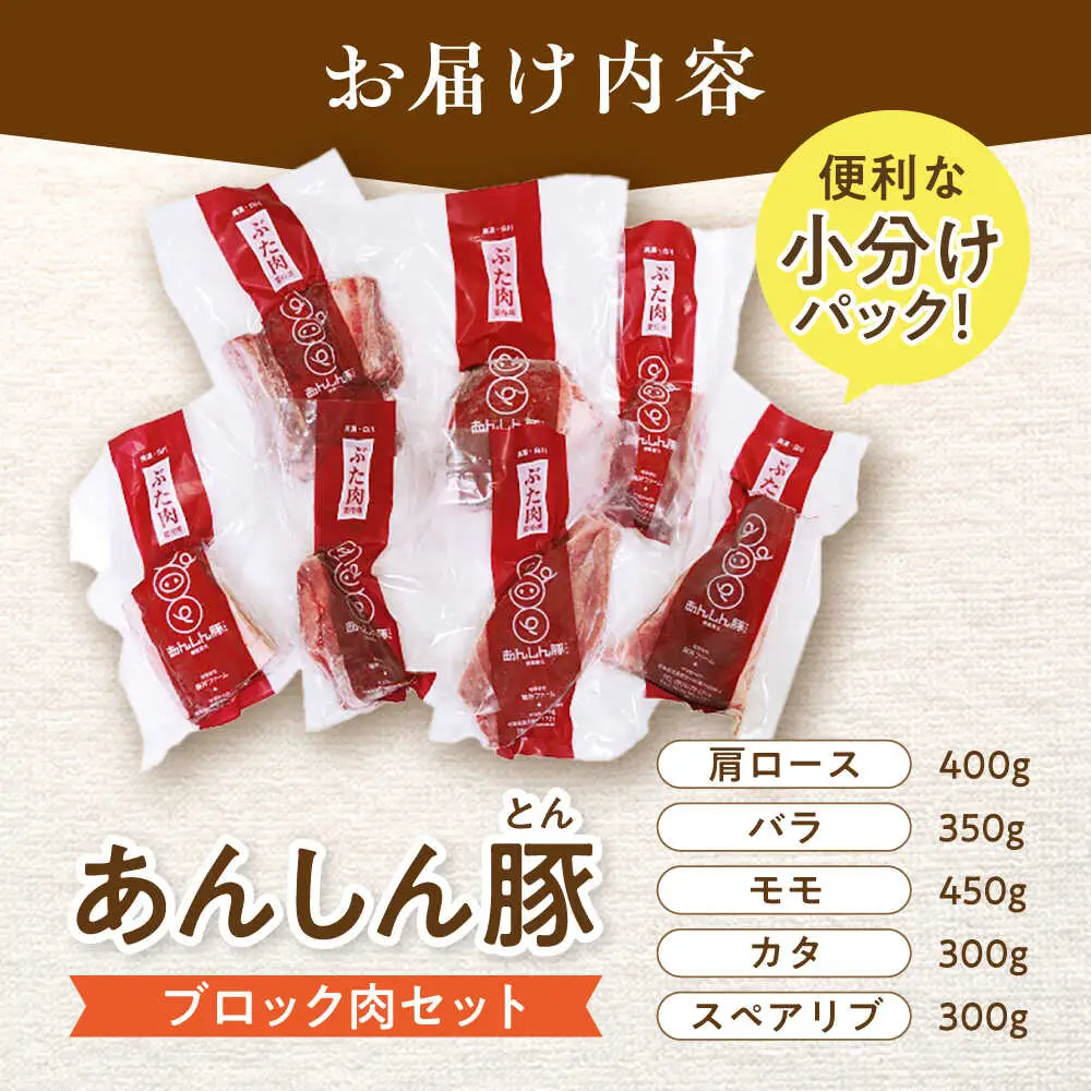 豚肉 ブロックセット 約1.8kg / 藤井ファーム [AWAF008]豚肉ブロック