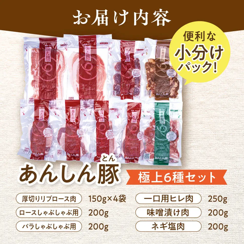 豚肉 極上セット 6種 藤井ファーム [AWAF009]豚肉