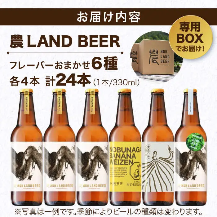 里山のクラフトビール 24本 / Sunpo[AWBC010]クラフトビール