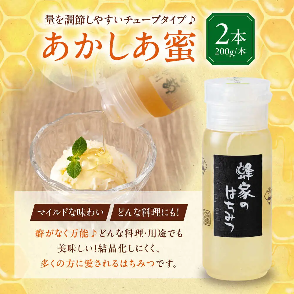 はちみつ あかしあ蜜 200g はちみつ 国産 AJAS021