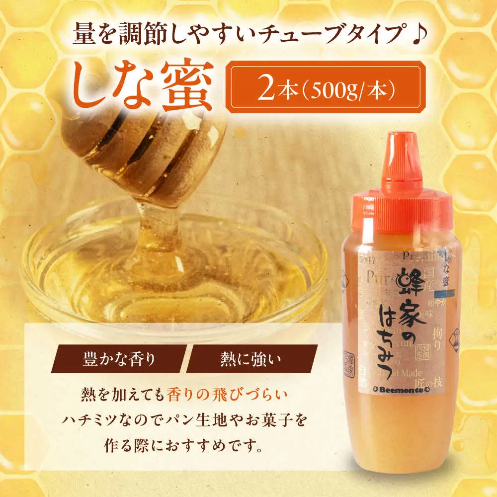 はちみつ しな蜜 500g 2本 はちみつ 国産 AJAS029