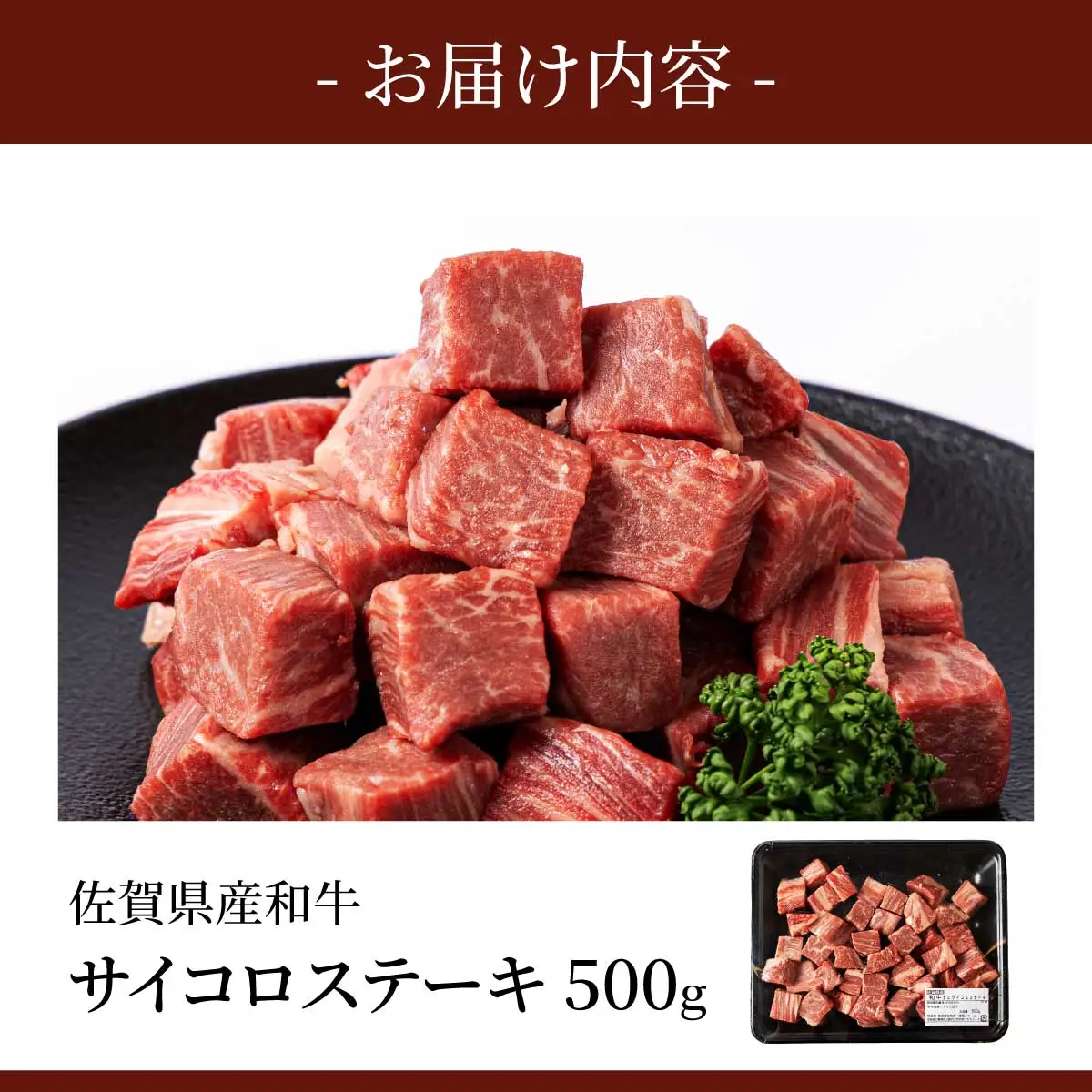 【佐賀産和牛】ヒレ サイコロ ステーキ 500g ステーキ E-282