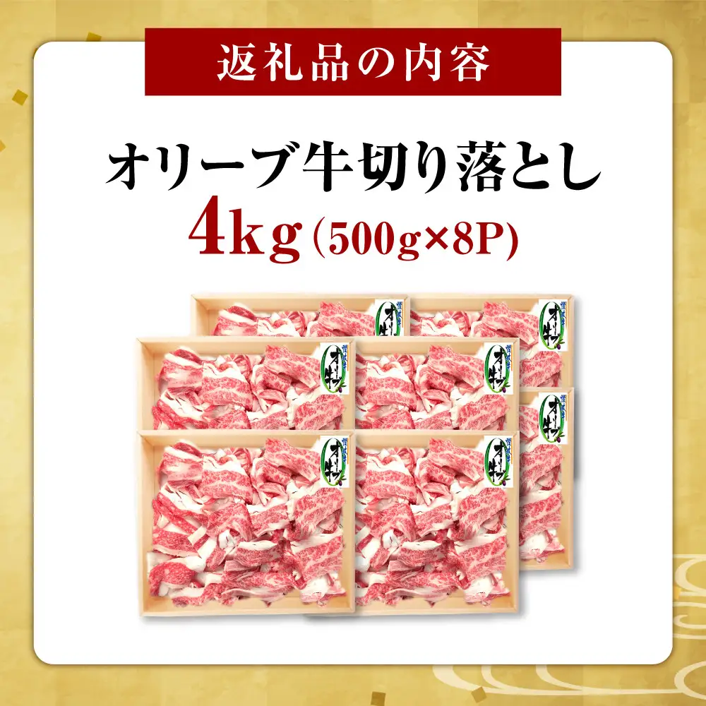 ≪大容量≫オリーブ切り落とし4000ｇ