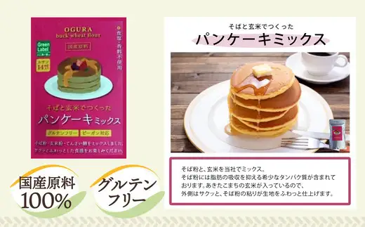グルテンフリーミックス粉満喫セット 50P5022【 OGURA】