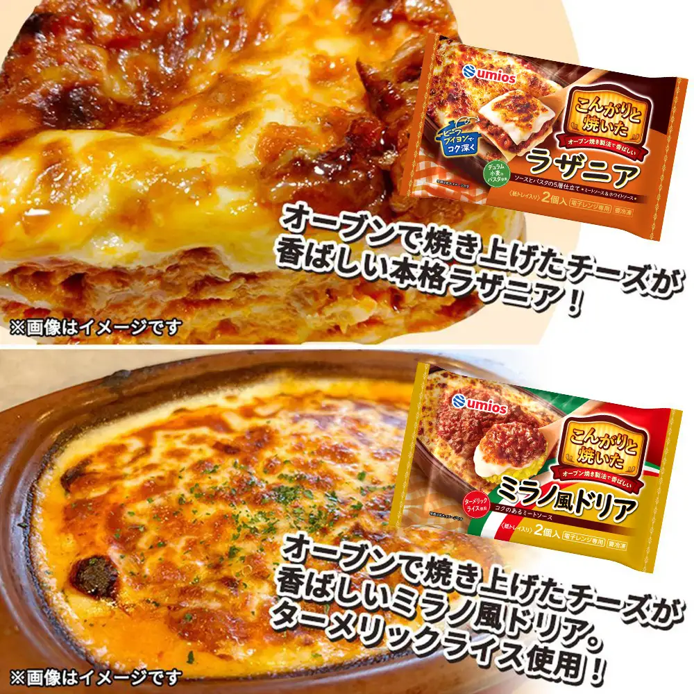 大泉町 Umios冷凍食品8点セット