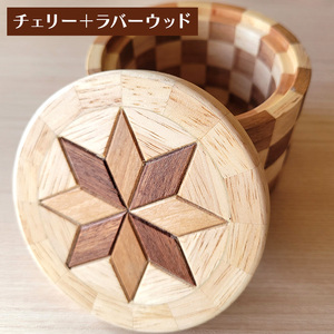 寄木細工の小物入れ(寄木ふた) 寄木 寄木細工 木製 小物入れ 小物ケース 蓋付き 広島 安芸高田市