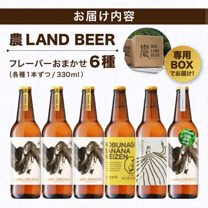 里山のクラフトビール 6本 Sunpo[AWBC001]クラフトビール