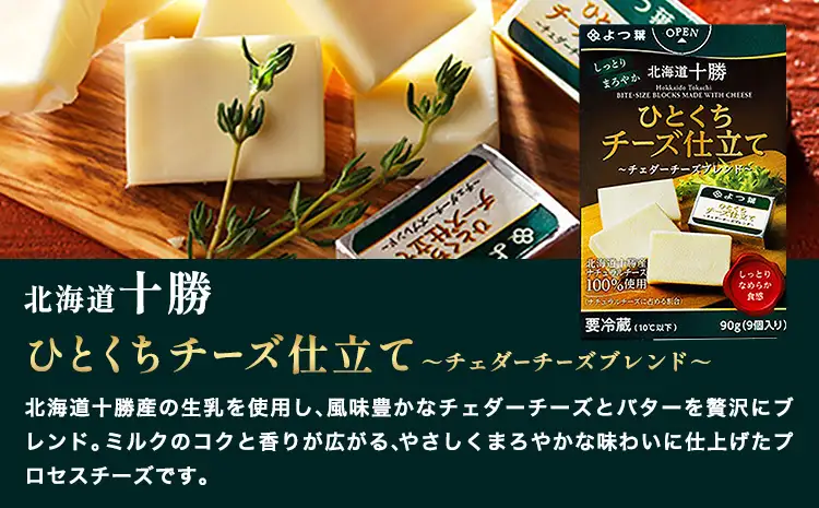 北海道 よつ葉 チーズ の 詰合せ E 《30日以内に出荷予定(土日祝除く)》