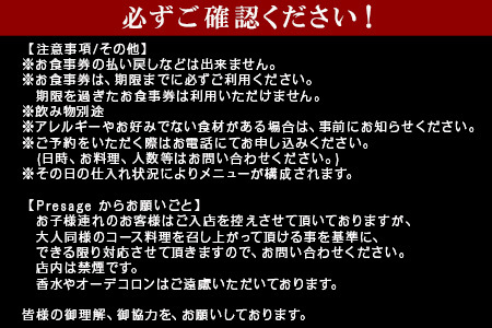 唐津の食材を使用 本格フレンチコース お食事券 2名様分