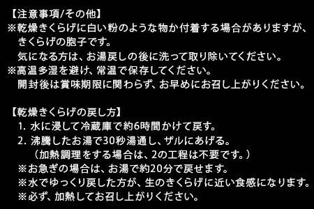 ノウフクJAS認証 乾燥きくらげ 2種セット(しろかがみ30g・くろかがみ35g)