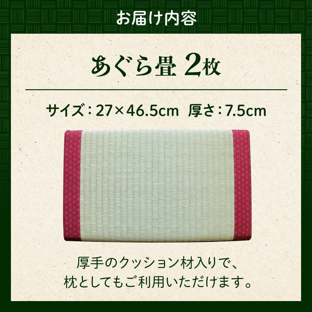 一畳屋 あぐら畳 座卓 枕 2枚セット まくら[AYAB004]