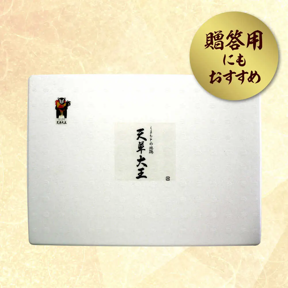 天草大王 1羽まるごとセット 計約1.5kg  鶏肉[AYAB011]
