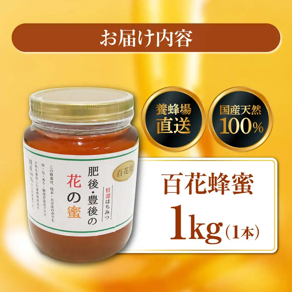 立山養蜂場 はちみつ1kg はちみつ[AYAB027]