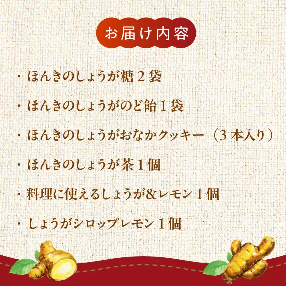 【ほんきのしょうが】はたらくオトナ女子のカラダケアセット詰合せ[AYAD007]