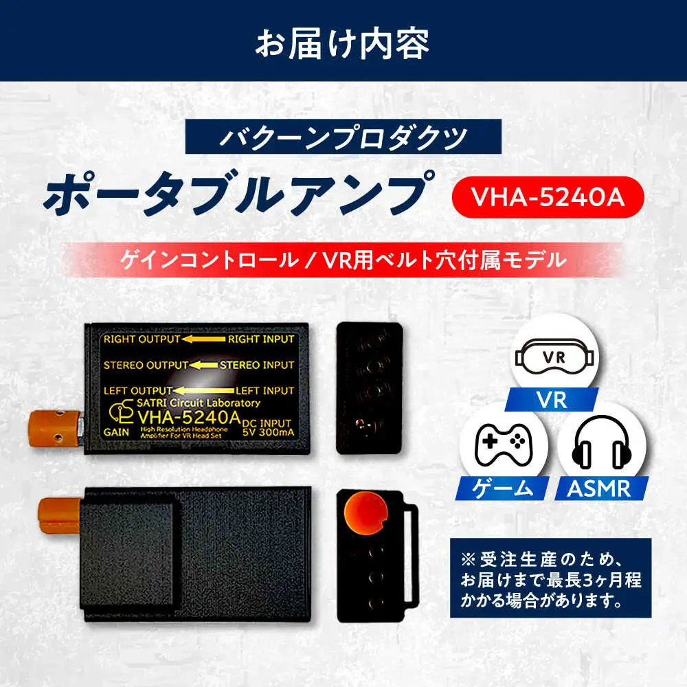 VHA-5240-A ( VR向け 小型 ヘッドフォン アンプ ) 約56g 音響機器 コンパクト オーディオ[AYAP001]