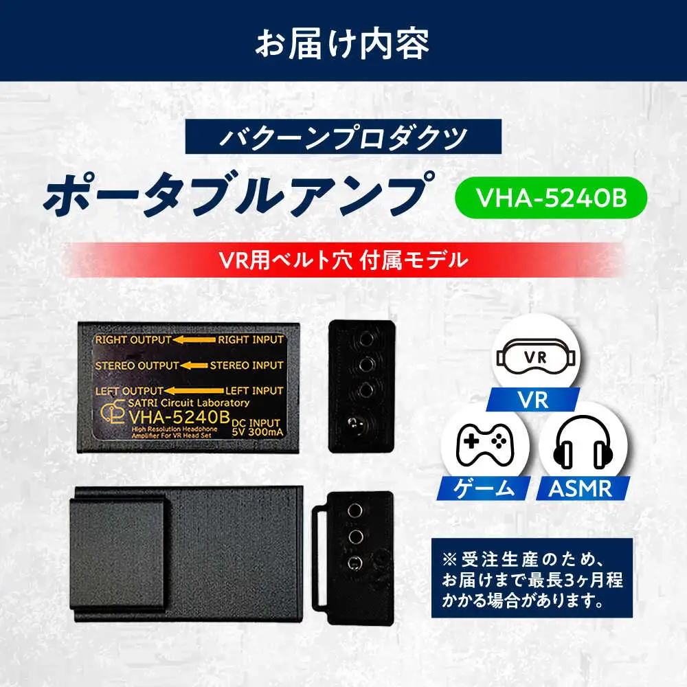 VHA-5240-B ( VR向け 高精細 小型 ヘッドフォン アンプ ) 約46g 音響機器 コンパクト オーディオ[AYAP002]