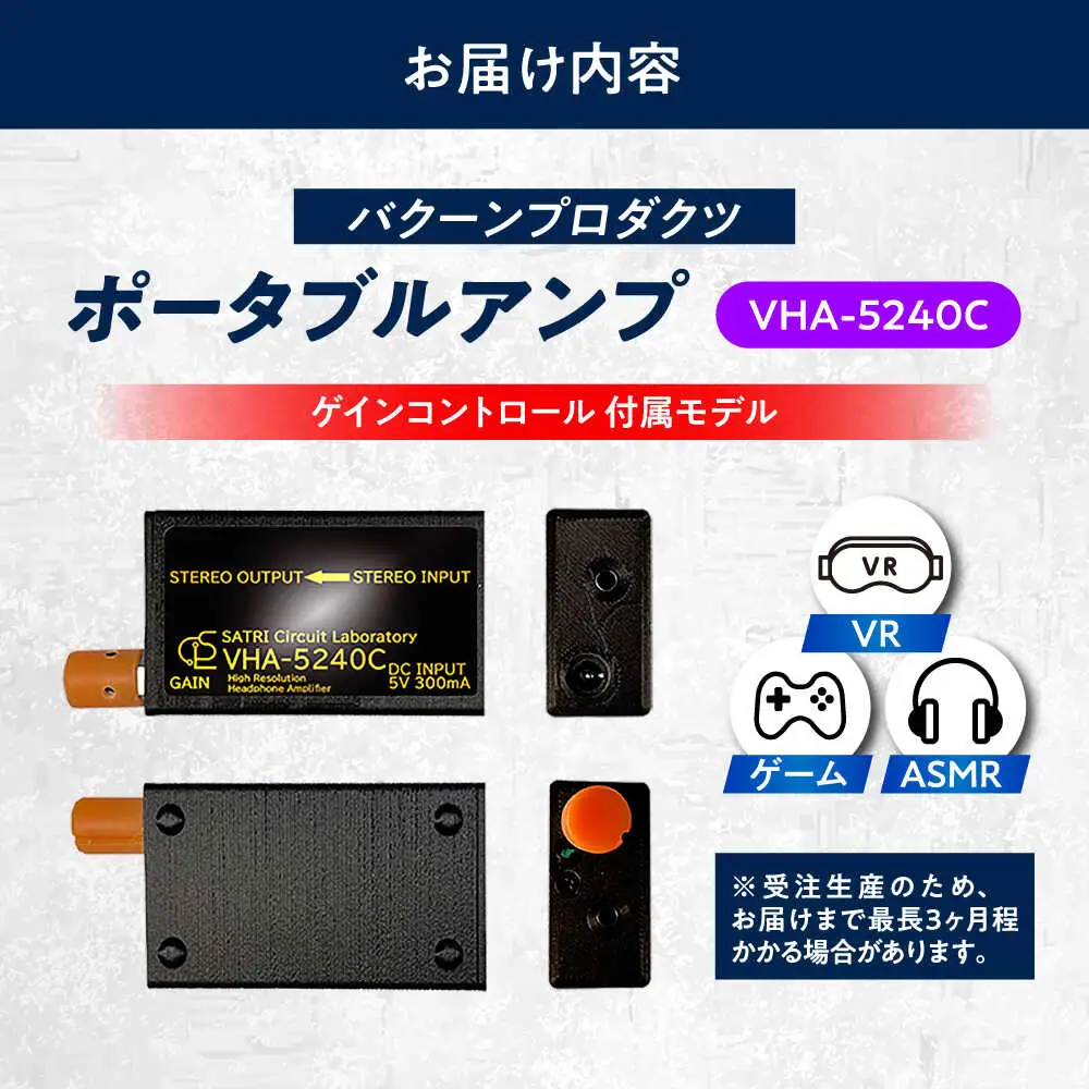 VHA-5240-C ( VR・音楽鑑賞向け 小型 ヘッドフォン アンプ ) 約50g 音響機器 コンパクト オーディオ[AYAP003]