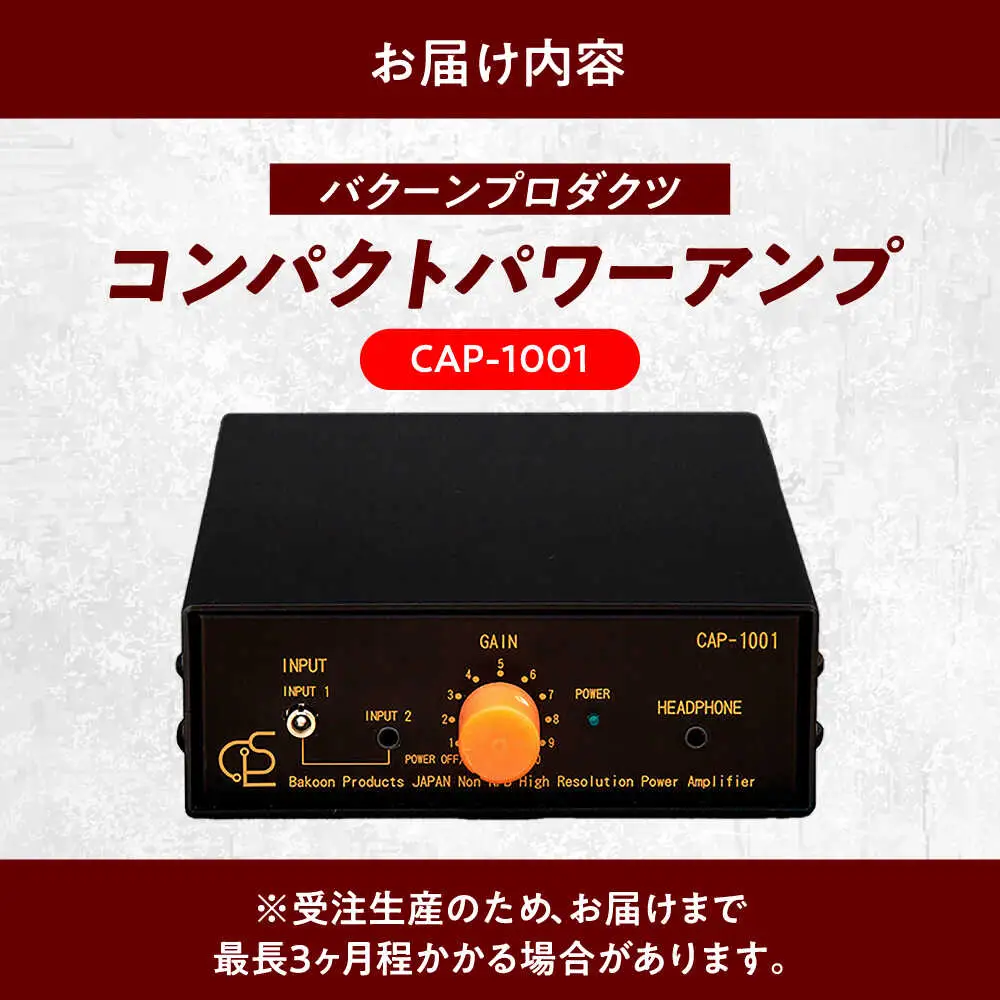 CAP-1001 （ コンパクトパワーアンプ ） 約500g 音響機器 コンパクト オーディオ[AYAP004]