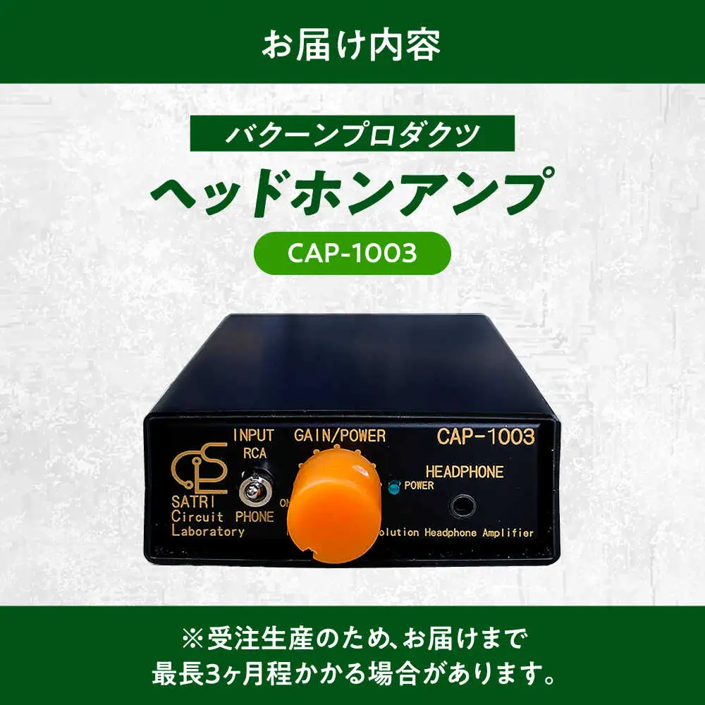 CAP-1003 （ コンパクトヘッドフォンアンプ ） 約180g 音響機器 コンパクト オーディオ[AYAP006]