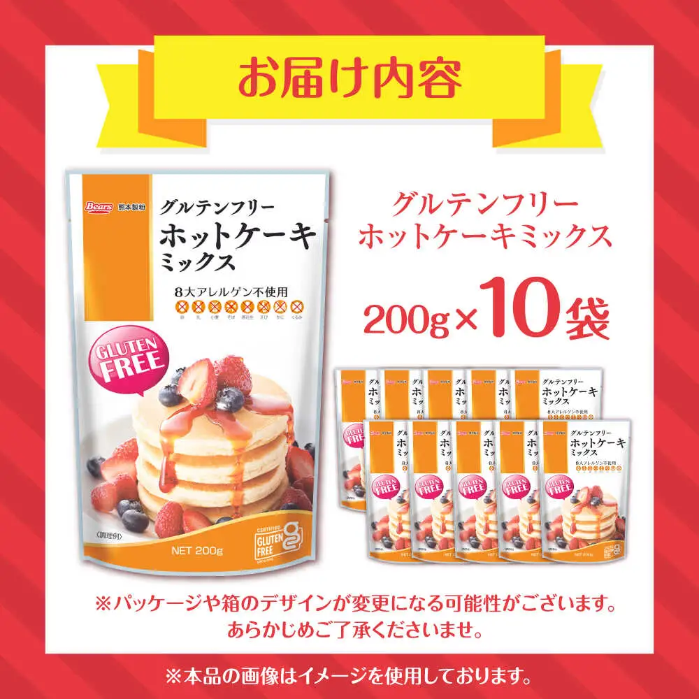グルテンフリー ホットケーキミックス (200g×10袋 計2kg)ホットケーキミックス HKM[AYBU001]