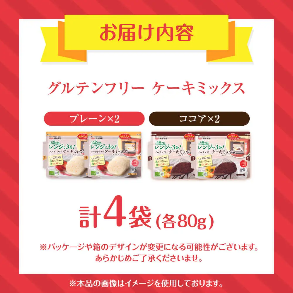 グルテンフリー ケーキミックス プレーン＆ココア 4袋セット 各2袋ホットケーキミックス HKM[AYBU004]