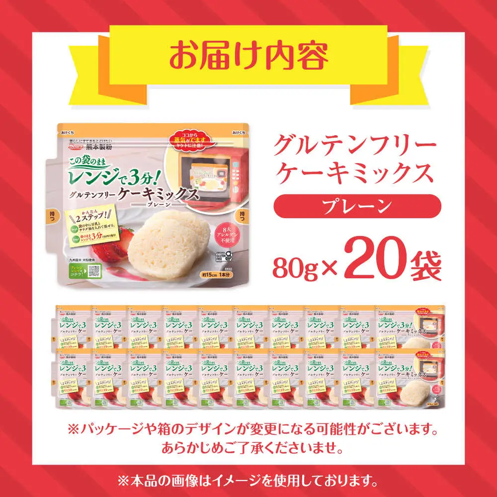グルテンフリー ケーキミックス プレーン 80g×20袋 計1.6kgホットケーキミックス HKM[AYBU006]