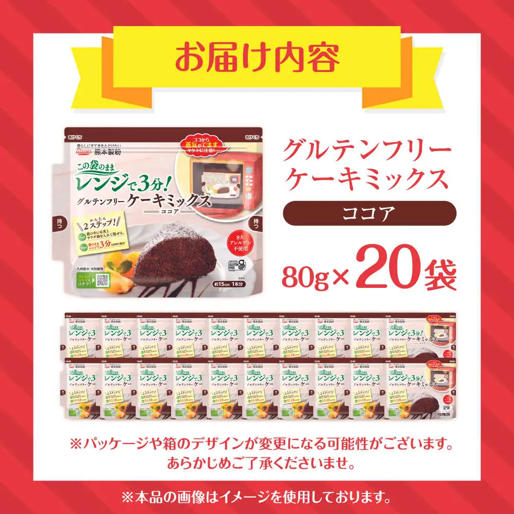 グルテンフリー ケーキミックス ココア 80g×20袋 計1.6kgホットケーキミックス HKM[AYBU007]
