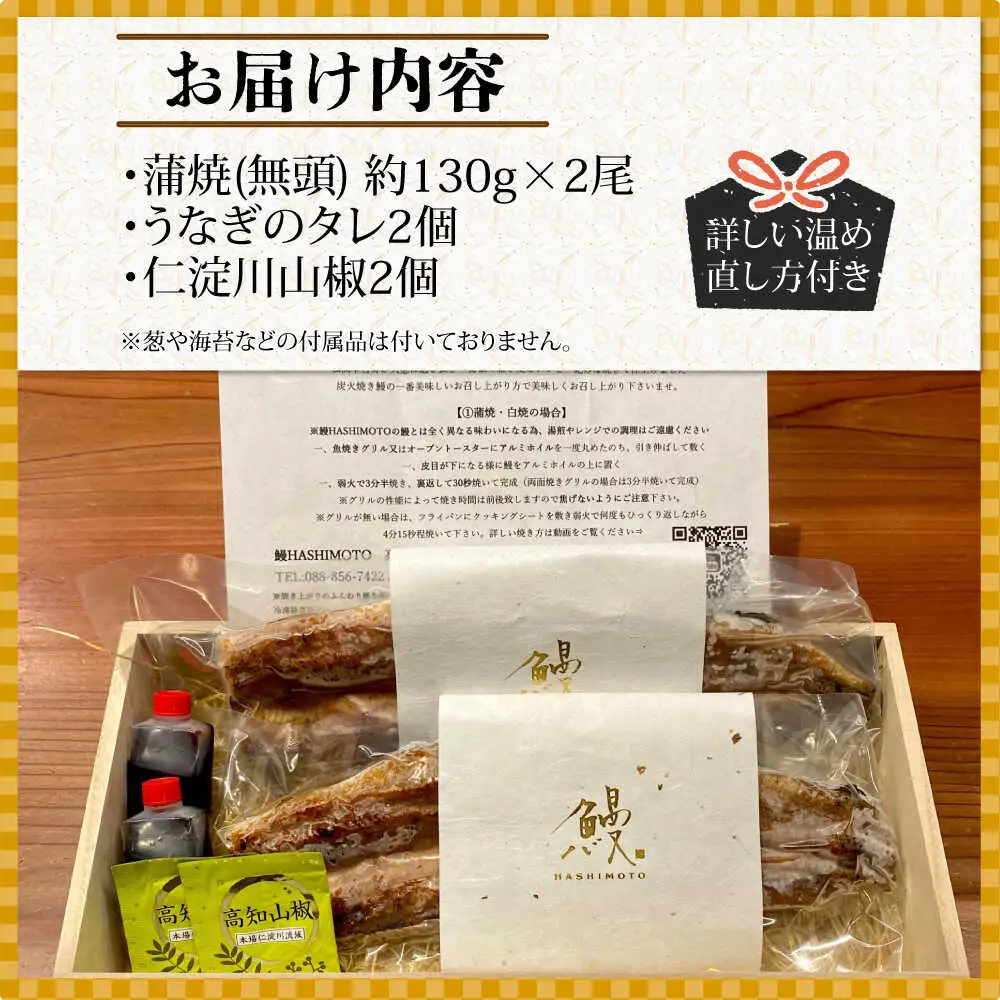 【ご贈答用】 桐箱入り高知焼き 高級 鰻 蒲焼2尾 〈熨斗対応可能〉 / うなぎ 鰻蒲焼き ウナギかば焼き 贈答 【鰻HASHIMOTO】 [ATDX003]