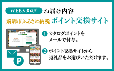 【カタログ】後からゆっくり選べる WEBカタログポイント