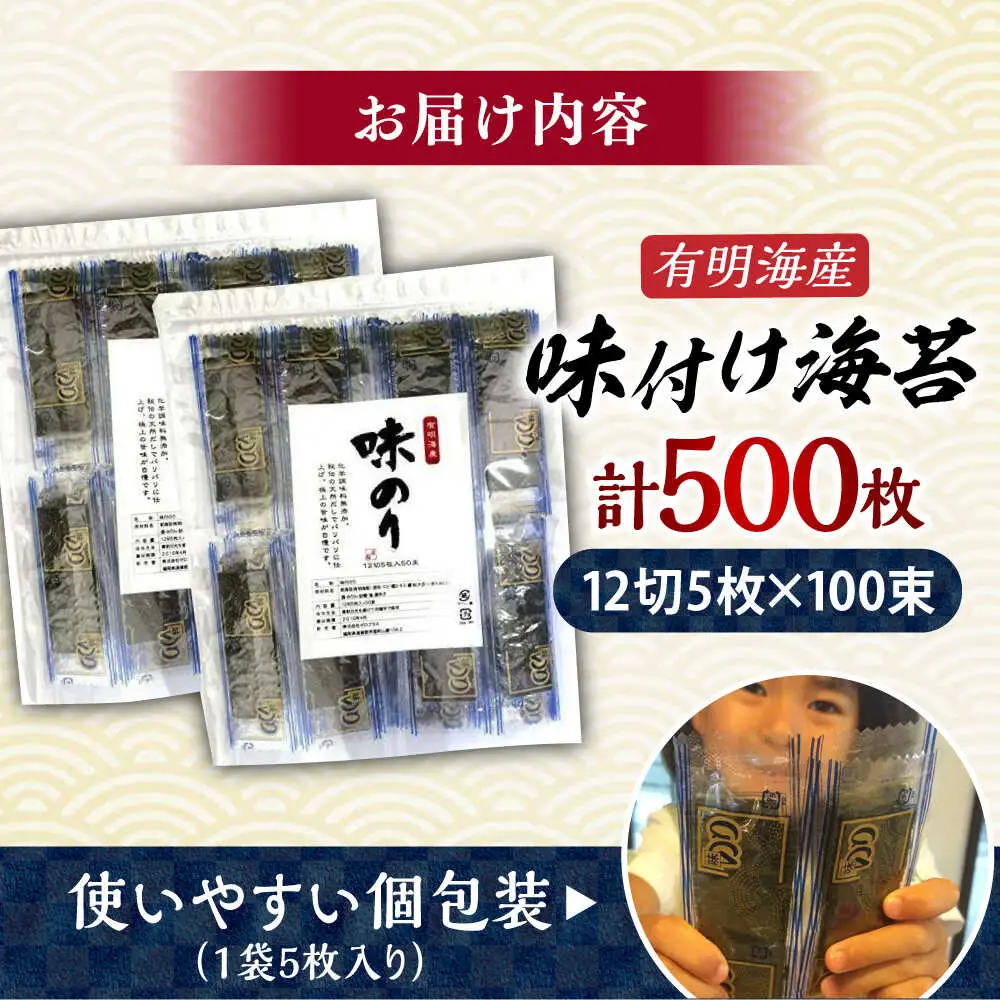福岡有明のり 添加物不使用 味付け海苔 計500枚[BGAA005] 味海苔 味付けのり