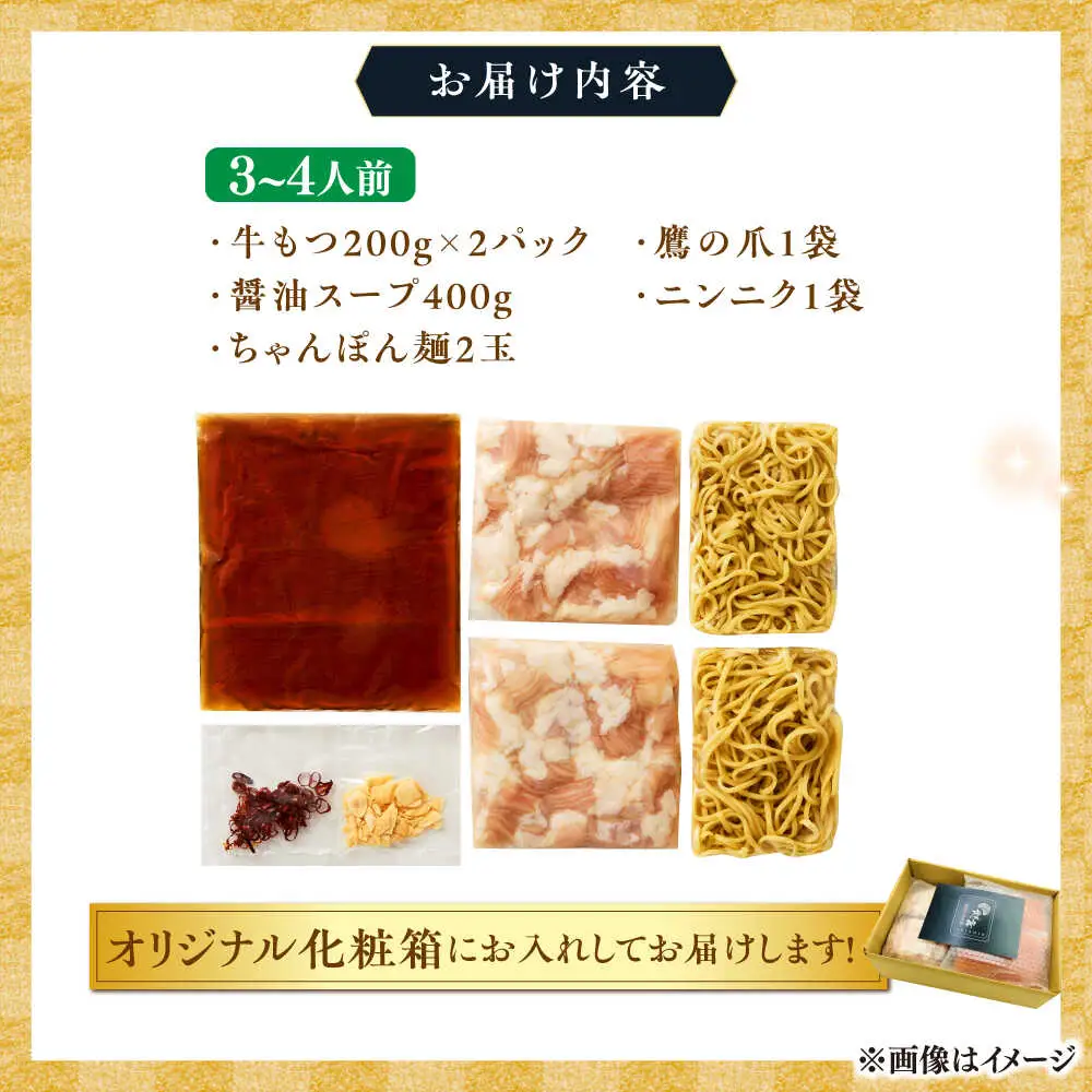 博多もつ鍋 醤油 3~4人前 [BGAB001]牛モツ もつ鍋