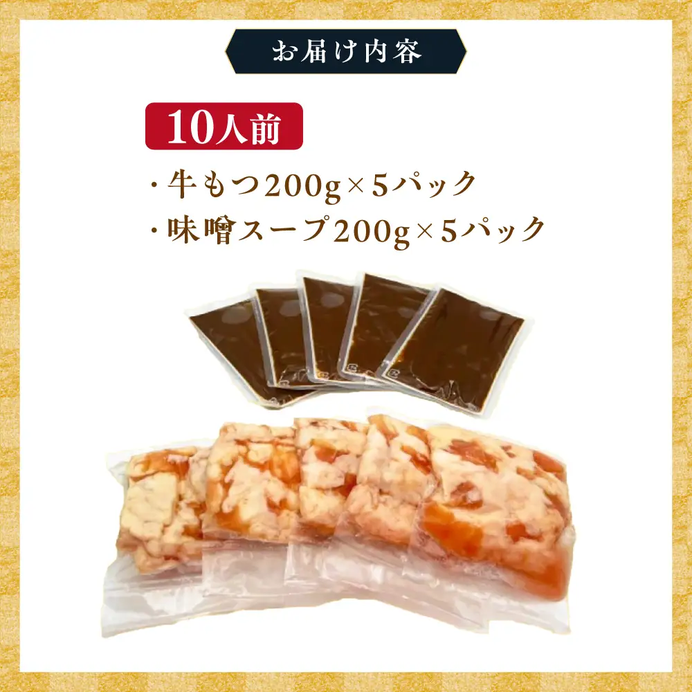 【ふるなびWEEK対象】【訳あり】博多味噌もつ鍋 10人前[BGAB006] 訳あり