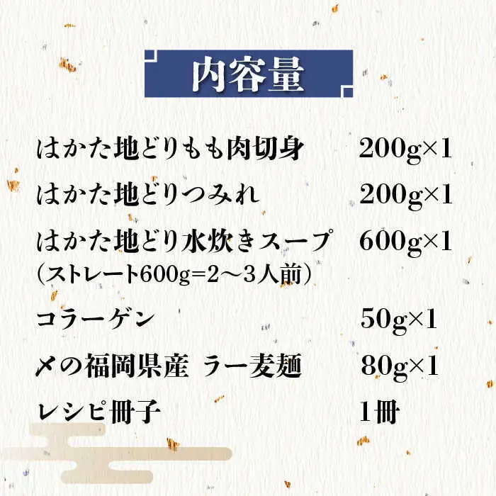 【福岡限定】はかた地どり 美人水炊き 2~3人前 [BGAB007] 水炊き