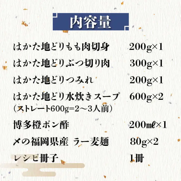 【福岡限定】はかた地どり 水炊き 3~4人前 [BGAB008] 水炊き