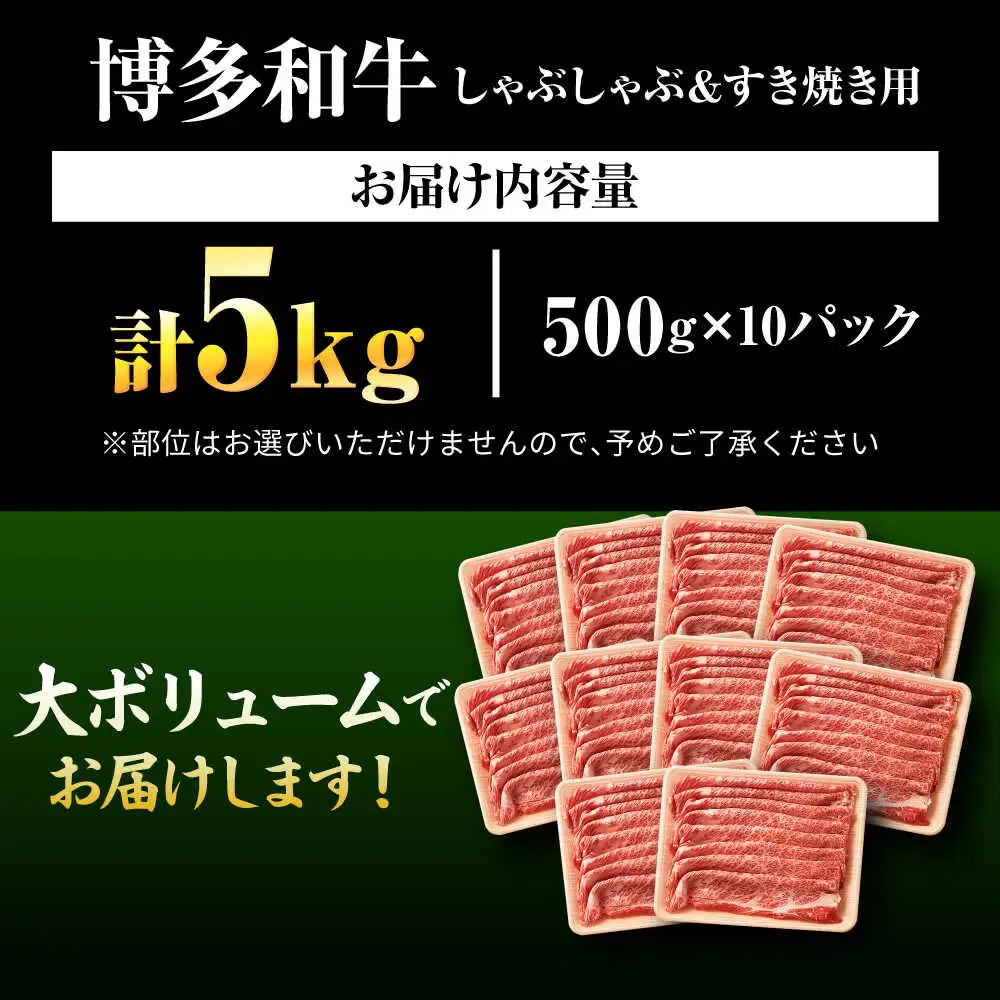 【訳あり】博多和牛スライス5kg [BGAB021]牛肉スライス 訳あり