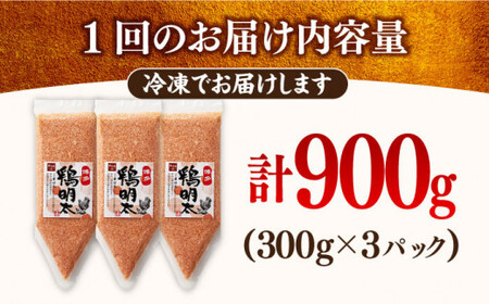 【全3回定期便】博多 鶏明太 300g×3P 業務用[BGAB030] 華味鳥 めんたい 明太子