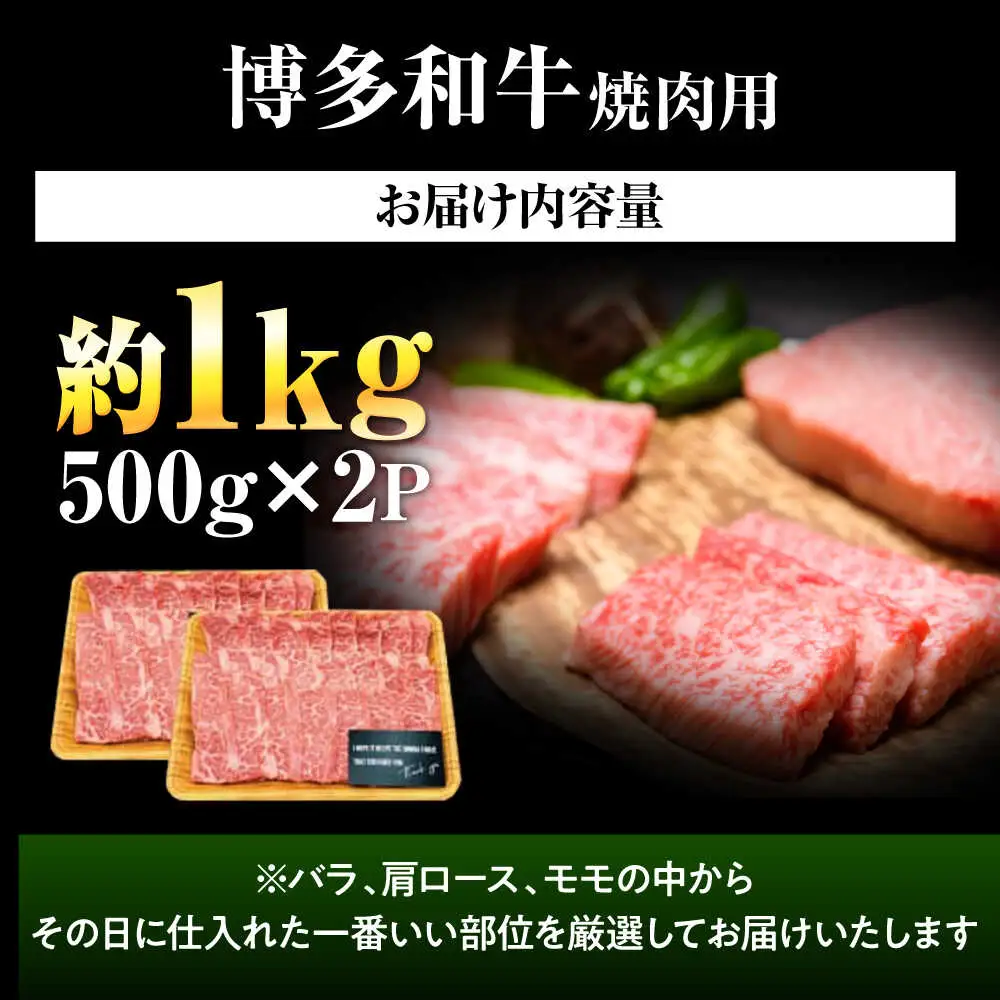 【A4~A5】博多和牛 焼肉用 1kg[BGAB033] 牛肉 焼肉用