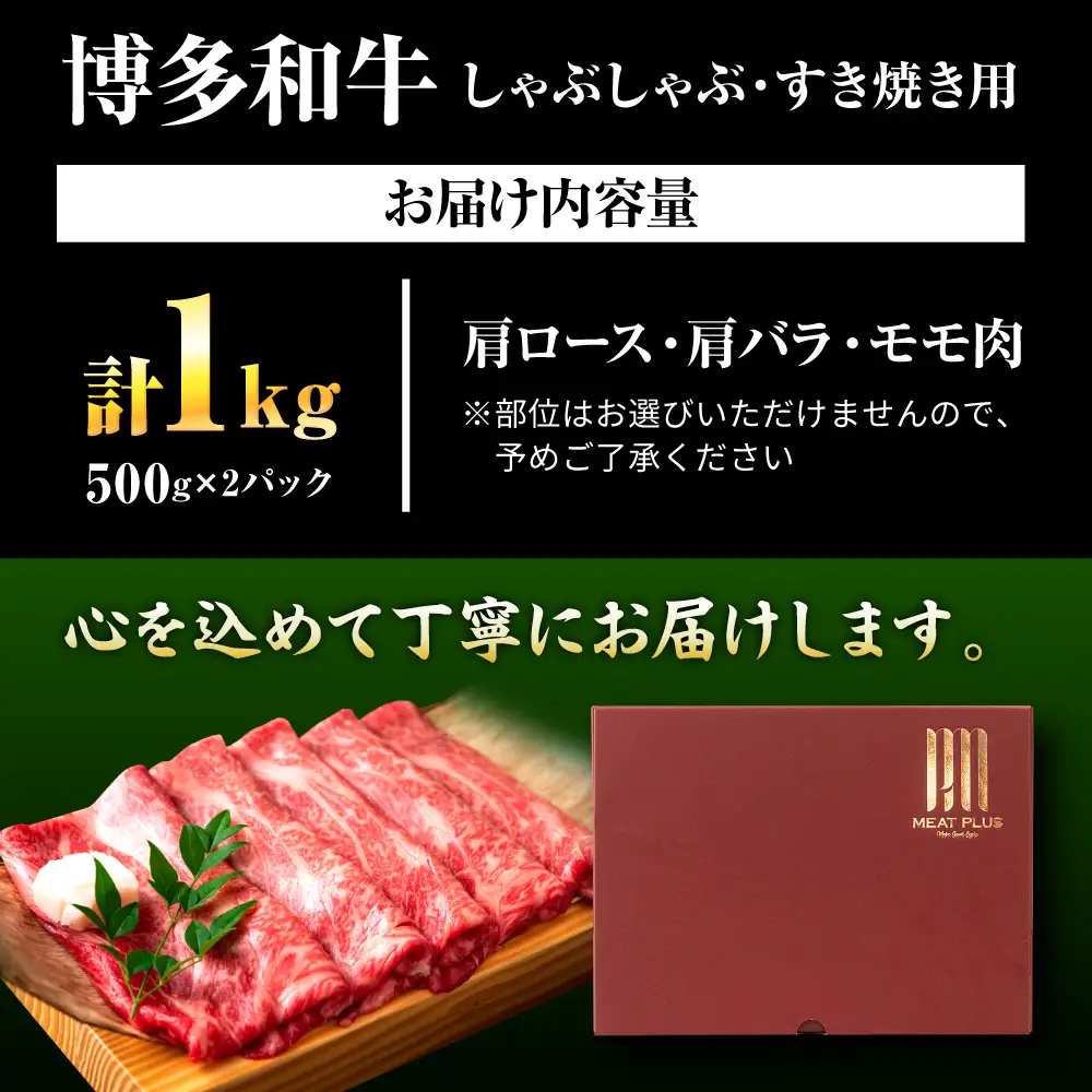 博多和牛 牛肉すき焼き 1kg [BGAB038] 牛肉すき焼き